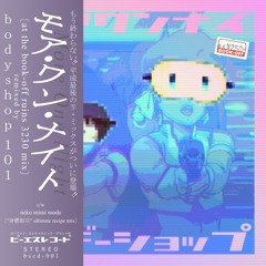 貓耳模式(neko mimi mode)["身體飯店" ULTIMATE RECIPE bootleg mix]