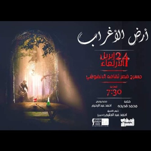 تحلو الحياه - من عرض ارض الاغراب