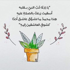 صلوا على خير الأنام  - براء مسعود