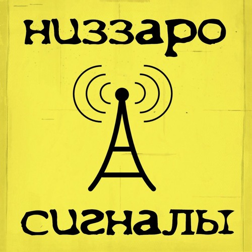 Сигналы (prod. by Procees)