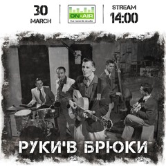Руки'в Брюки - Over Much - Live At On-Air