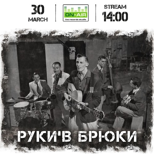 Руки'в Брюки - Jumpin'&Humpin' - Live At On-Air