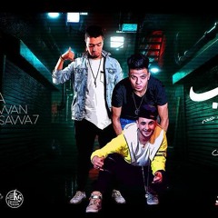 مهرجان عيب عيب غناء السواح  والليثي الكروان و حودة جمعه توزيع السواح كلمات كلوشا الفنار