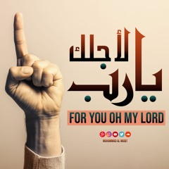 For You Oh My Lord | لأجلك يارب