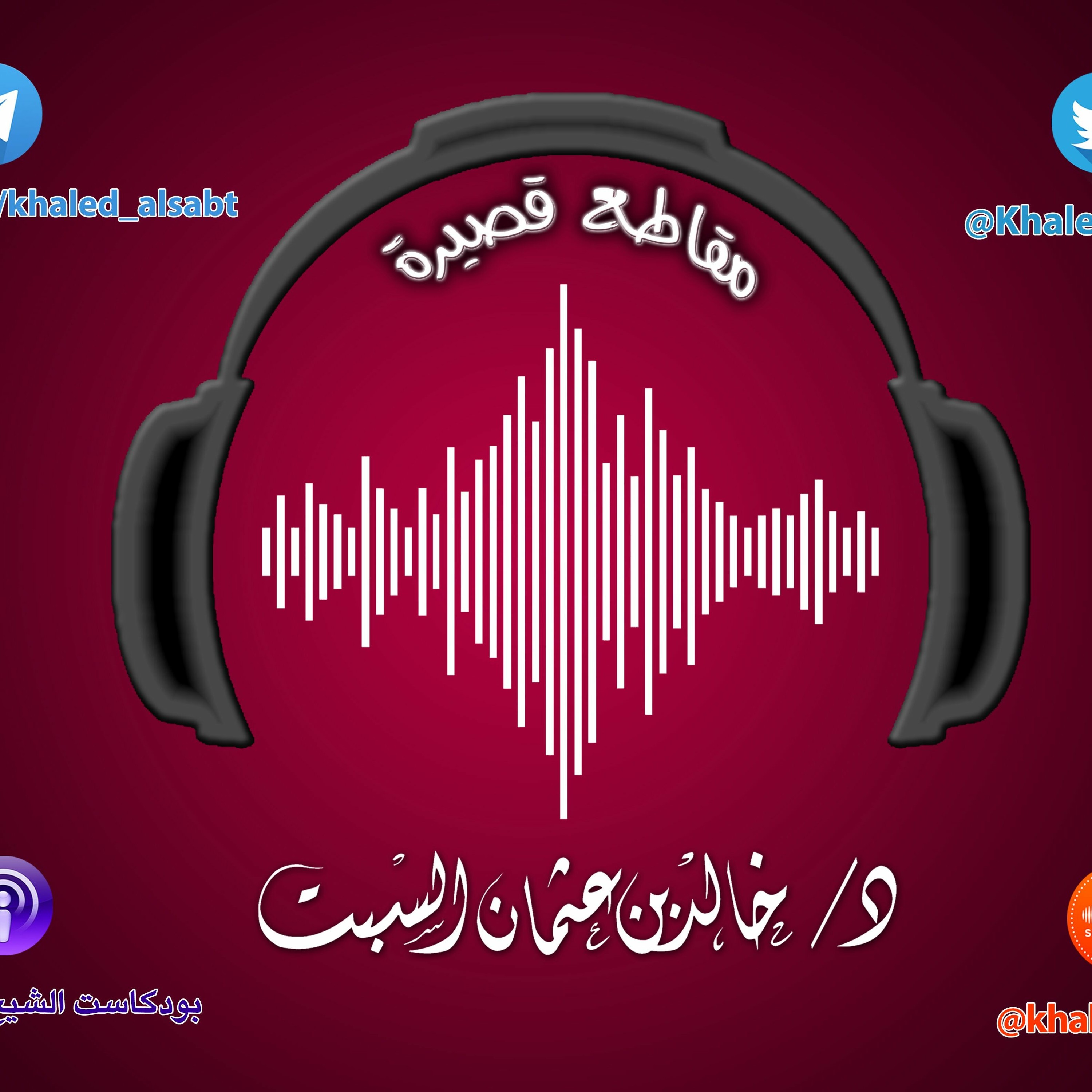 مقطع قصير (038)  نادى المؤذن بـ الله أكبر فماذا فعلت ؟ | الشيخ # خالد_السبت
