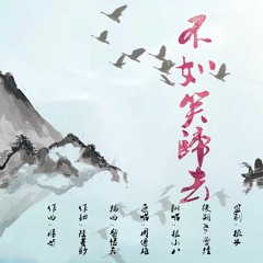 Chi Bằng Quay Lại Cười /  不如笑归去 (Túy Linh Lung OST)
