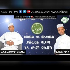 Umer and Abdulhamid new MAWLID Menzuma Ethiopia.mp3