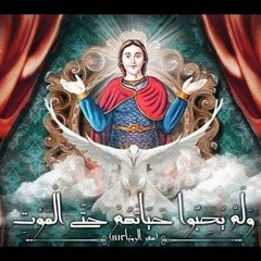 السلام لك يا مارمينا