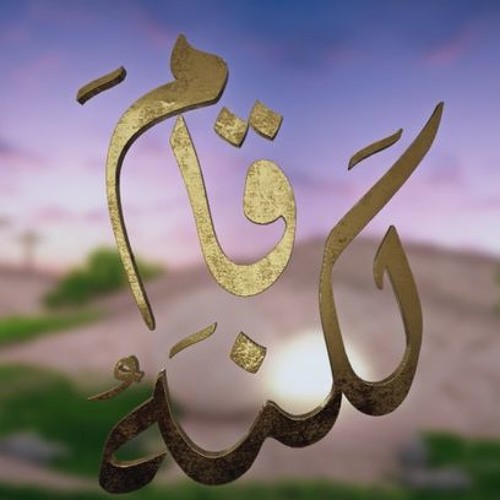 ترنيمه يــــا من احتويتنـــــي | فريق قلب داود - حفل لكنه قــــــام 💕