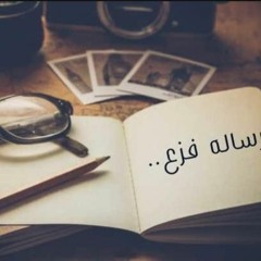 رســالــة فــزع Hany El Sayad