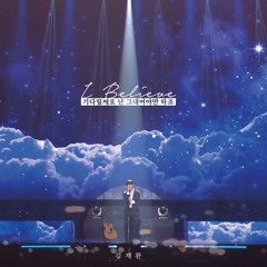 김재환 - I Believe