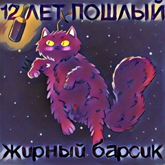 ПРОСТИ МАМА (ЧИЛ ВЕРШОН)