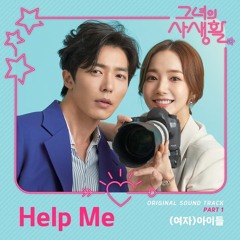 (G)I-DLE - Help Me [그녀의 사생활 - Her Private Life OST Part 1]
