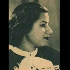 هانت عليك إزاي - عائشة حسن