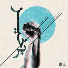 Shahin Najafi - Barkhiz