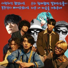 40mP Vs 잔나비 Vs 리쌍 - 사랑하긴 했었나요 꼭두각시 삐에로였나요 짧지않은 우리 함께했던 발레리노들이 자꾸 내 마음을 가둬두네 (feat. 初音ミク)