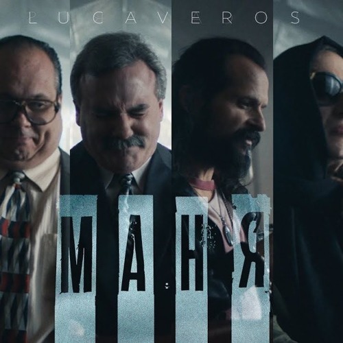 LUCAVEROS - Маня (320kbps)