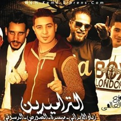 الافاتار  مهرجان التراميدين  زياد الإيرانى - الصورص - ميسرة - الدسوقى  توزيع زيكو العالمى 2019
