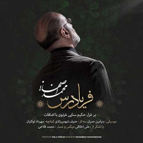 Mohammad Esfahani-Faryadras..فریادرس-محمد اصفهانی