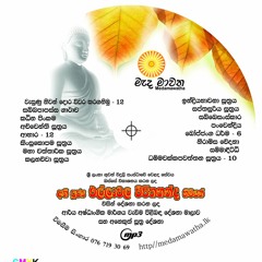 SLBC කඨිණ මහා පිංකමේ පර්මාර්ථ : 2015-12-17