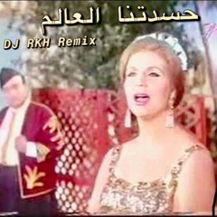 وديع الصافي وصباح  - حسدتنا العالم / Sabah & Wadih El Safi - Hasadetna El Alam (DJ RKH REMIX)