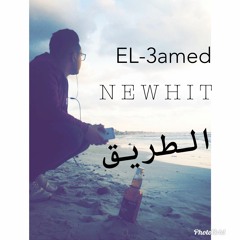 El-3AMED NEW TRACK : الطريق