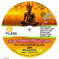 SLBCසොතාපත්තියංග 04 : 2017-07-22