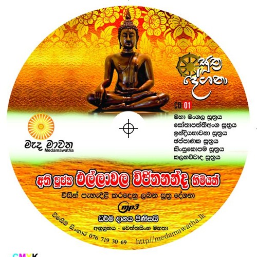 Panadura-Chappanaka Sutta 1 : 2016-11-02