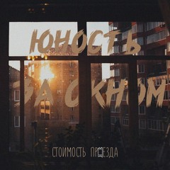голоса среди звезд