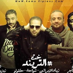 الافاتار | مهرجان خت التريند 2019 | زياد الإيرانى - شواحة - حلقولو | توزيع زيزو المايسترو 2019(256k)