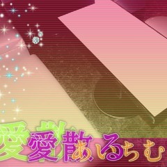 愛散 ~AI Chill~