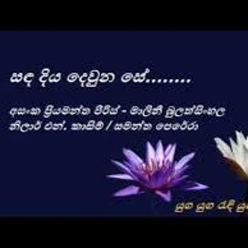 Stream Debug Engineering Listen to Sinhala playlist online for free
