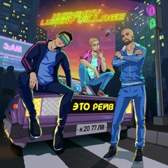 Strannyj (Album Edit) (feat. Станислав Штрих)