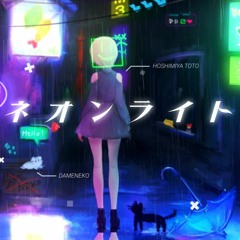 TEMPLIME feat. 星宮とと - ネオンライト(ClassicGarage Remix)