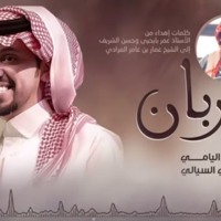 شيلة ناقتي يا ناقتي كلمات ناصر الفراعنة اداء مشاري بن نافل 2015 Mp3 By Omani S
