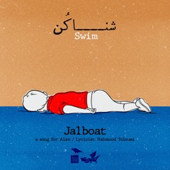 Jalboat - Shena Kon | جالبوت - شنا کُن