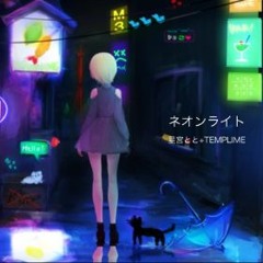 TEMPLIME feat. 星宮とと - ネオンライト(Hijiki REIWA Remix)