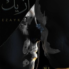azaik - ازيك | Halem ft sokary