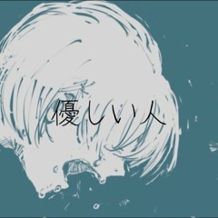 A Nice Person 【Yasashii Hito/優しい人】 - Neko Allergy