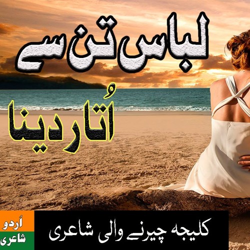 Libas Tan Se Utaar Dena | Urdu Poetry by RJ Imran Sherazi