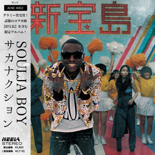 Stream 旧宝島 (新宝島 × Soulja Boy) by NEEL | Listen online for