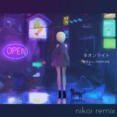 TEMPLIME feat.星宮とと - ネオンライト (Nikoi Remix)[oct,1 updated]