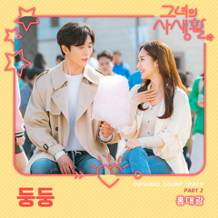 (Hong Dae Kwang) - 둥둥 [그녀의 사생활 - Her Private Life OST Part 2]