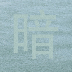 COLA可樂巫術NECROMANCY - LOVE愛情COMPETITION競爭