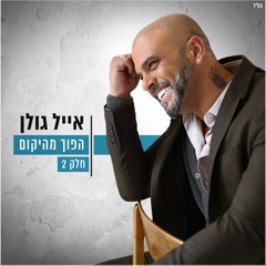קחי לך את היום