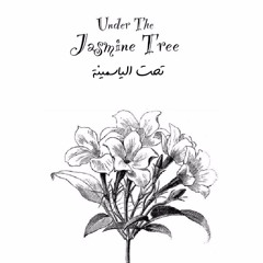Under The Jasmine | تحت الياسمينة