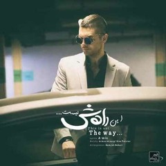 this isn not the way(این راهش نیست)