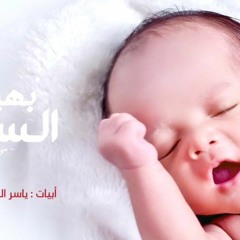 بهية السناء - عبدالعزيز آل تويم