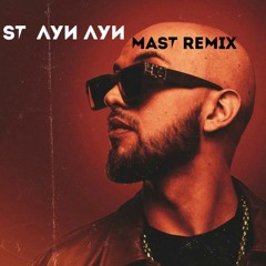 ST - Луи Луи (Mast Remix)