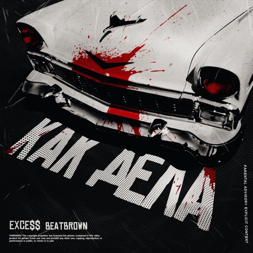 EXCE$$ - Как дела